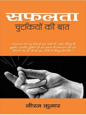 cover image of Safalta Chutkiyon ki Baat